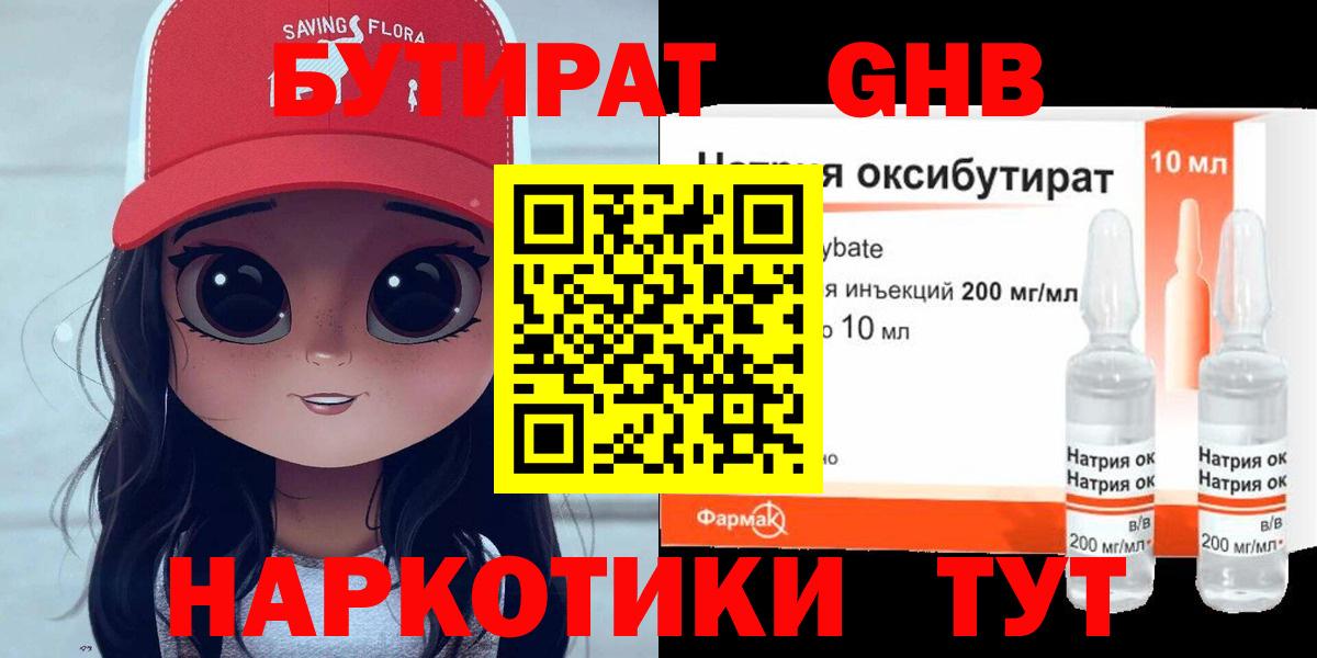 Пермь  БУТИРАТ 99%  Вход с VPN 