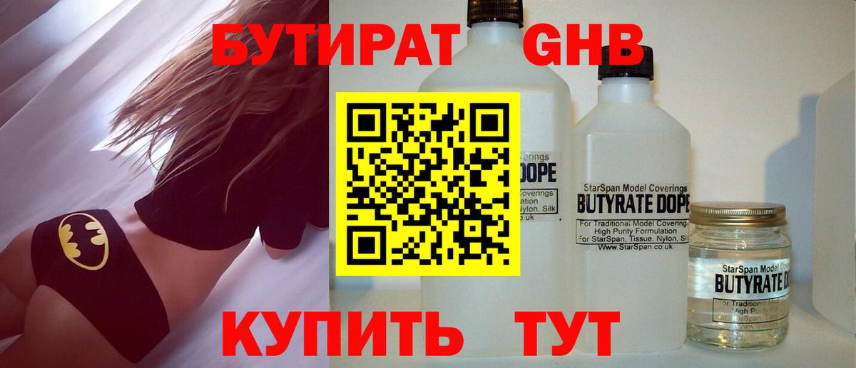Бутират BDO Пермь