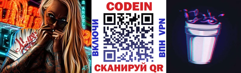 Codein Purple Drank  сайты даркнета телеграм  Пермь  где найти наркотики 
