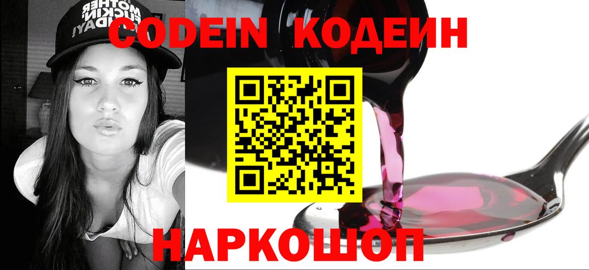 Codein Purple Drank  Вход с VPN  Пермь 