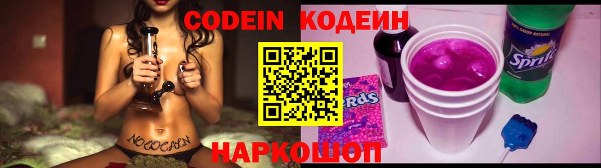 Кодеиновый сироп Lean Purple Drank Пермь